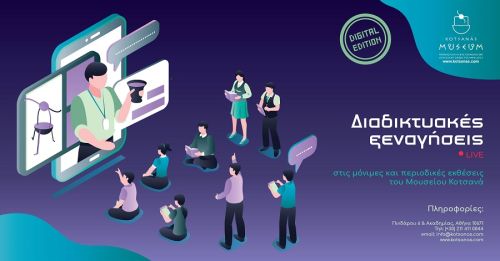 Μουσείο Κοτσανά: Διαδικτυακές Ξεναγήσεις Live Streaming στις μόνιμες και περιοδικές εκθέσεις